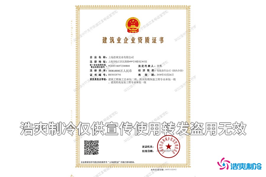 建筑工程施工總承包二級(jí)資質(zhì)/機(jī)電設(shè)備安裝/冷庫(kù)防腐保溫一級(jí)認(rèn)證