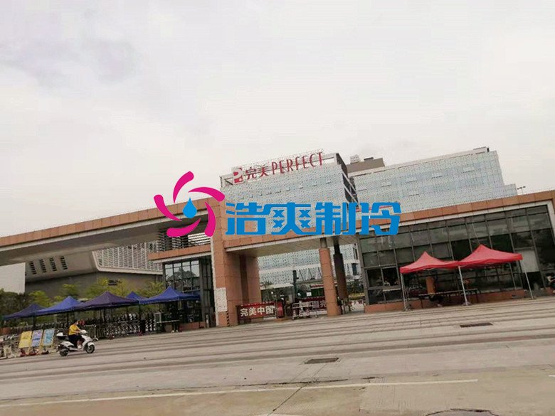 完美日用品恒溫，冷藏庫(kù)